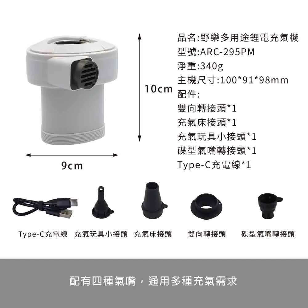 ARC-295PM USB Type C Multipurpose USB Air Pump 